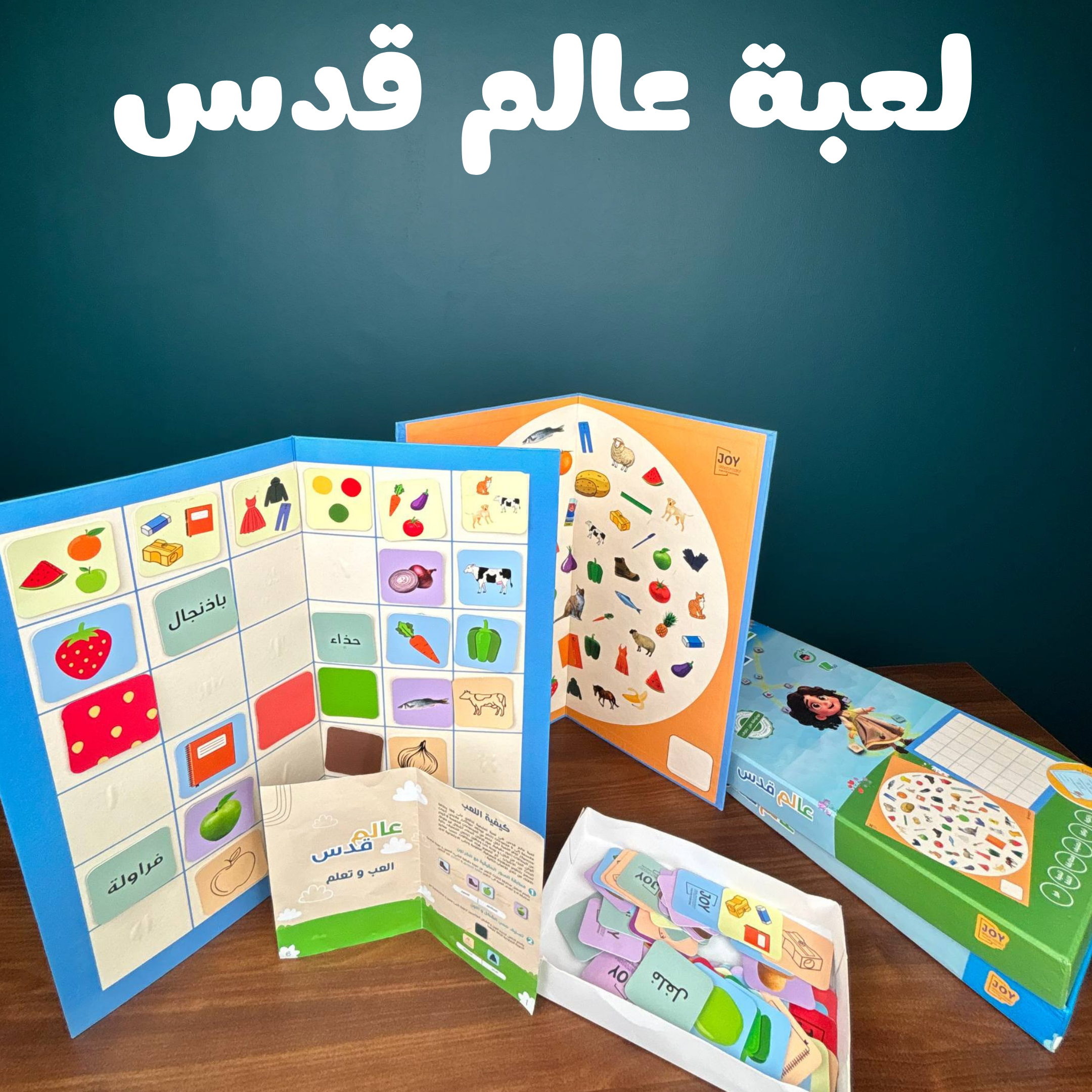 لعبة عالم قدس (9 ألعاب في لعبة واحدة )