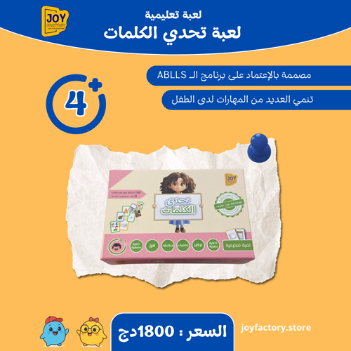 لعبة تحدي الكلمات (6 ألعاب في لعبة واحدة)