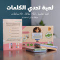 لعبة تحدي الكلمات (6 ألعاب في لعبة واحدة)