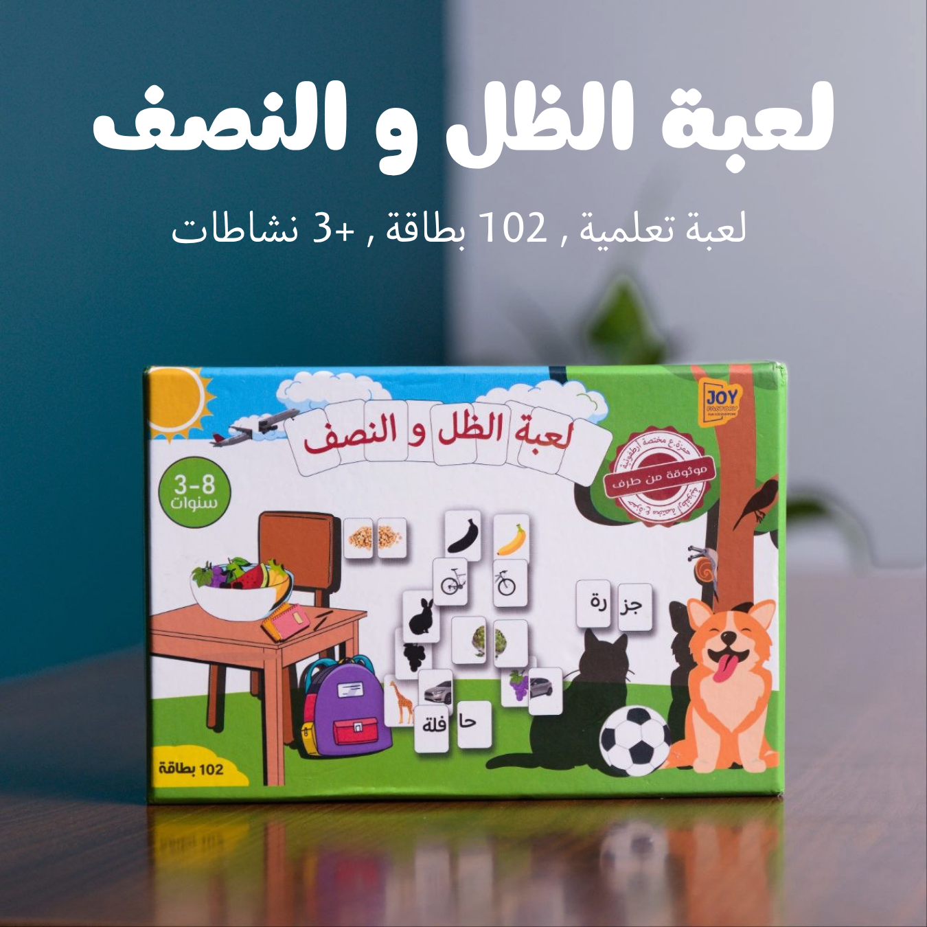 لعبة الظل و النصف ( 3 ألعاب في لعبة واحدة)