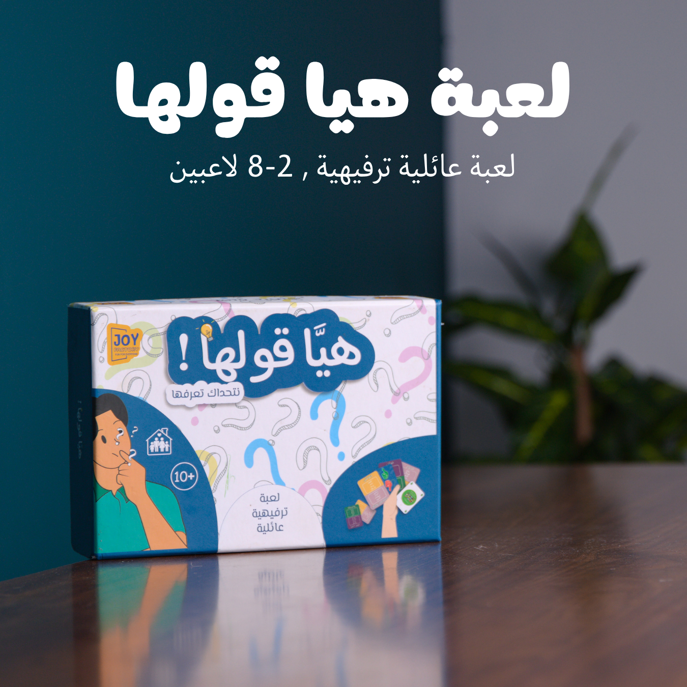 هيا قولها