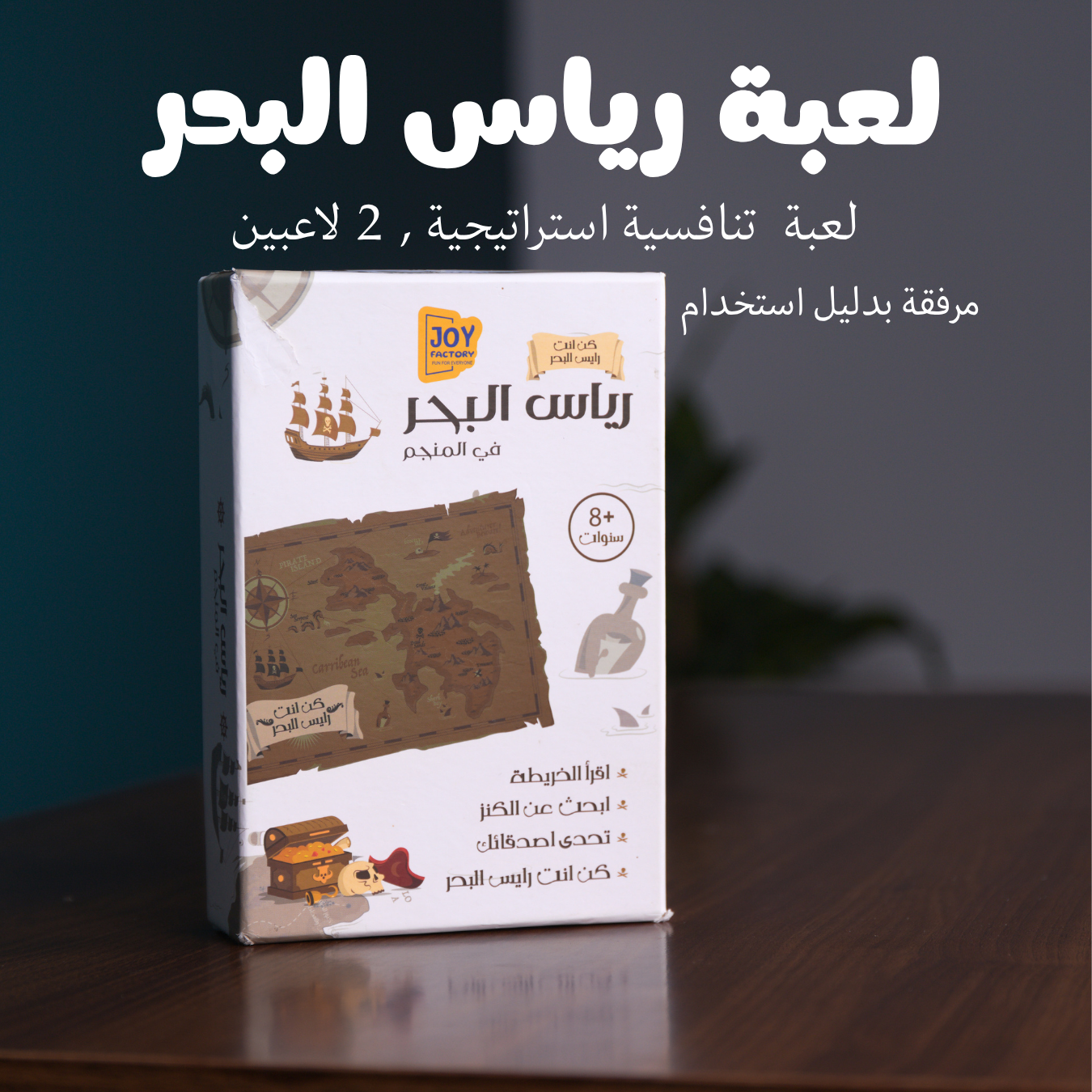 رياس البحر في المنجم