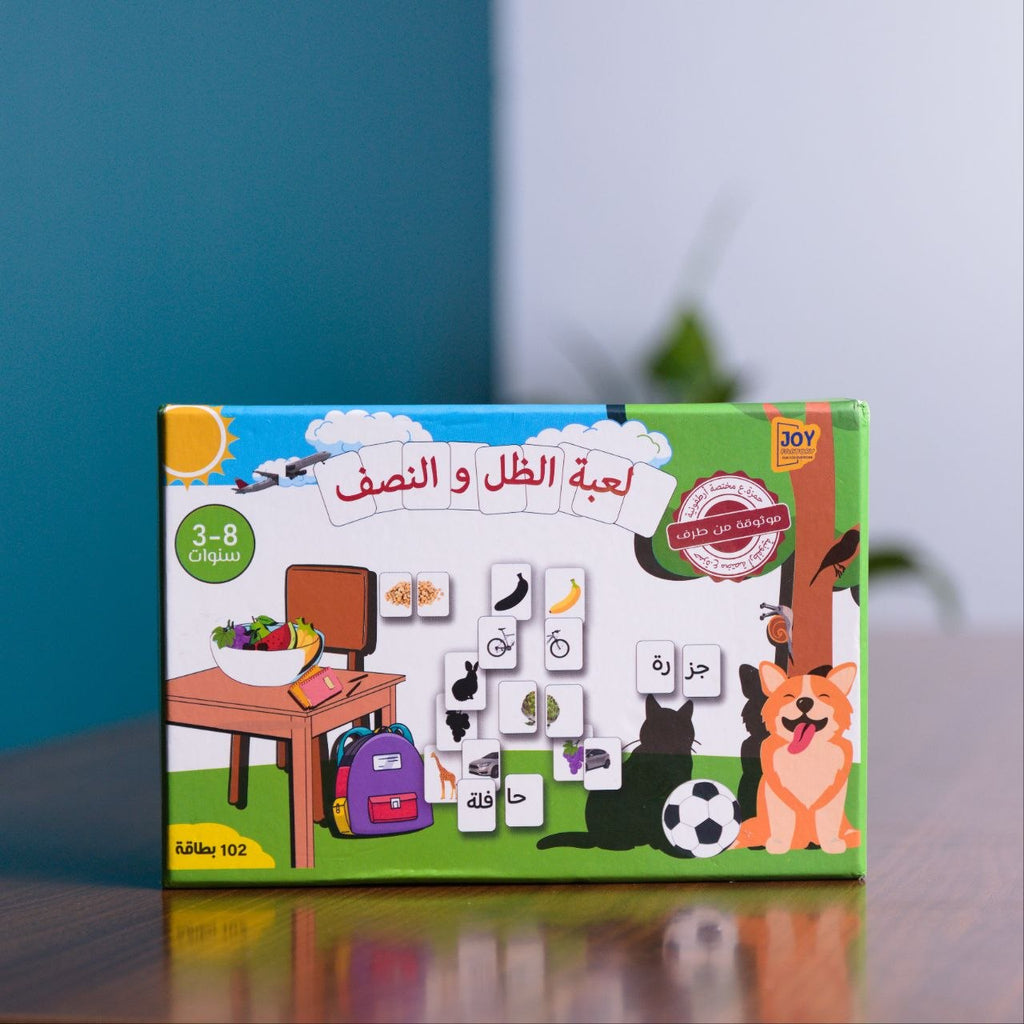لعبة الظل و النصف ( 3 ألعاب في لعبة واحدة)