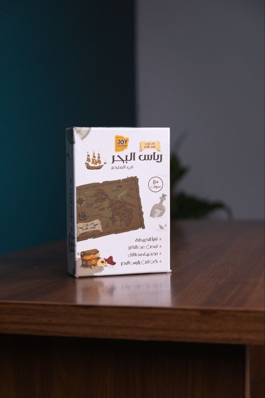 رياس البحر في المنجم