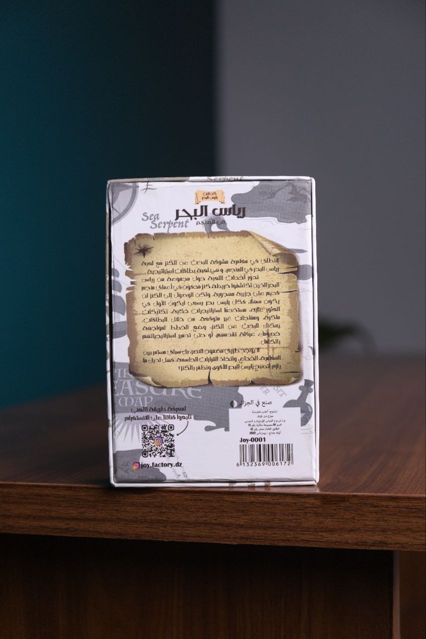 رياس البحر في المنجم
